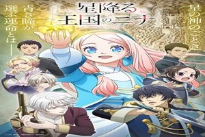 Hoshifuru Oukoku no Nina Capitulo 8 Sub Espanol Gratis